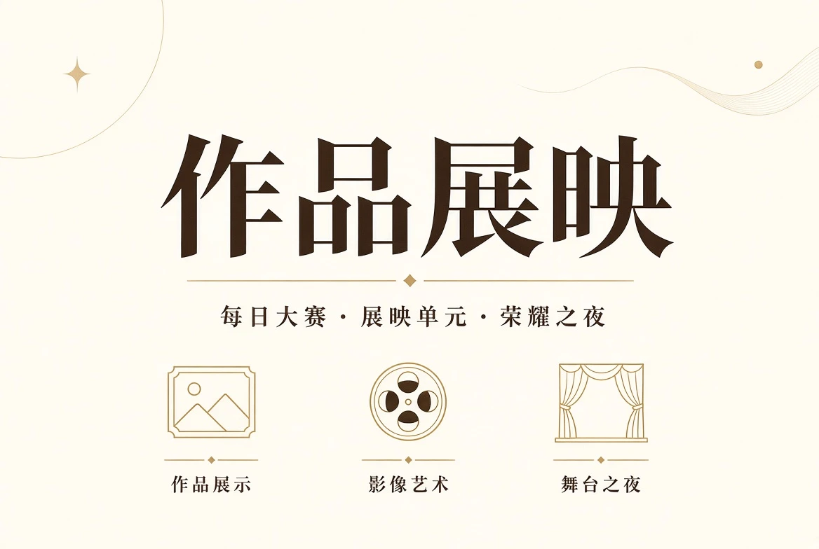 每日大赛公开作品册